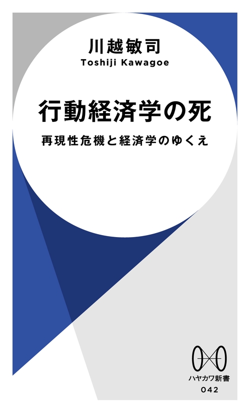 行動経済学の死 – 丸善ジュンク堂書店ネットストア