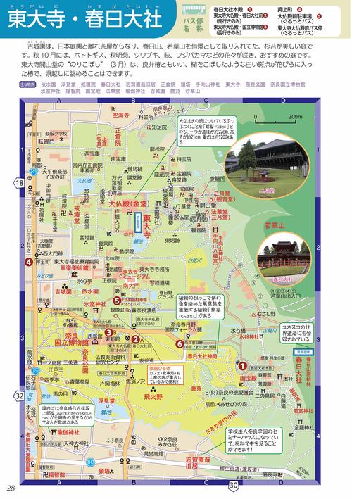 奈良観光のりものガイド「乗る＆散策奈良編」2025~2026年版