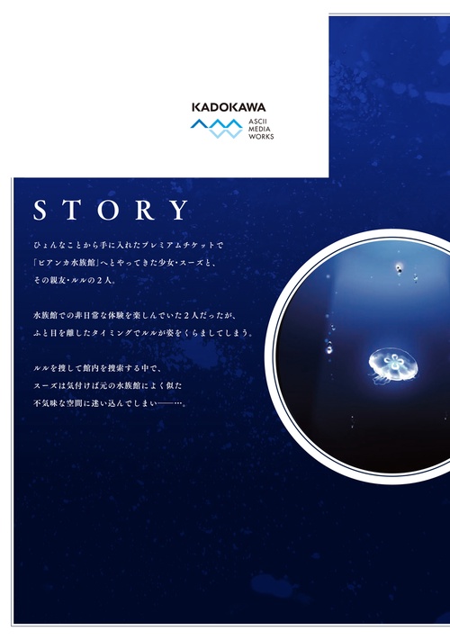 アクアリウムは踊らない 1 – 丸善ジュンク堂書店ネットストア