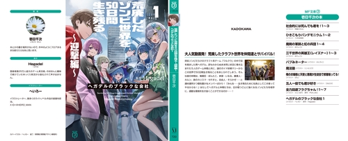 荒廃したゾンビ世界を50日間生き残る～迎撃編～ ヘガデルの