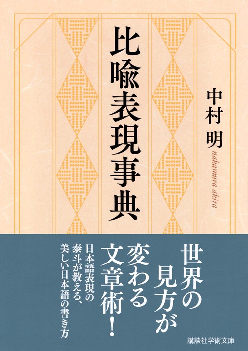 比喩表現事典 – 丸善ジュンク堂書店ネットストア
