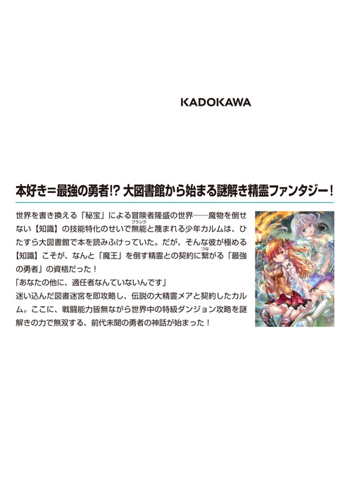 謎解き勇者の精霊無双1 ～大図書館で本ばかり読んでいたら世界