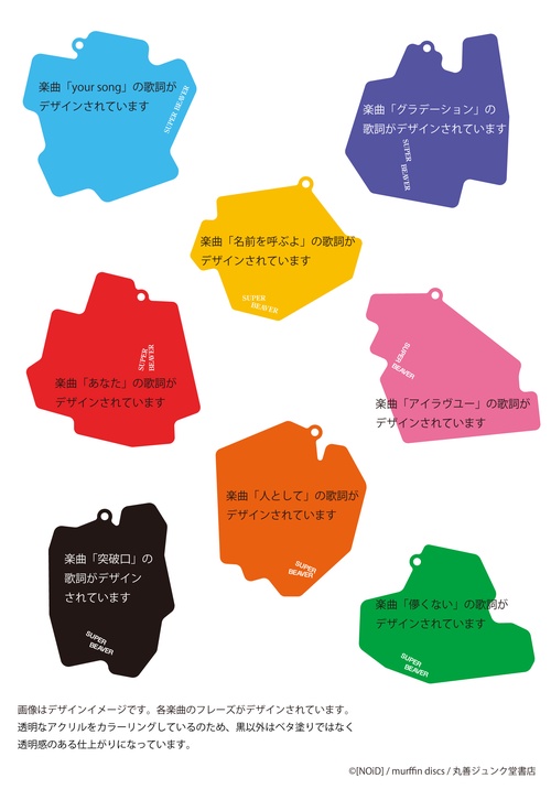 あなたと生きる「ことば」たち SUPER BEAVER スーパービーバー 本 あなたと生きる「ことば」たち(書籍) – 丸善ジュンク堂書店