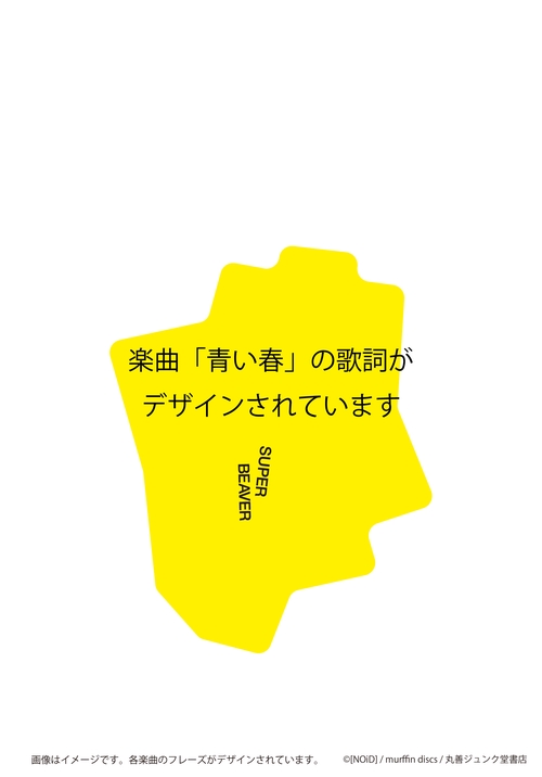 SUPER BEAVER ことば うるさい 青い春 CD ステッカー SUPER BEAVER ことば うるさい 青い春 CD ステッカー