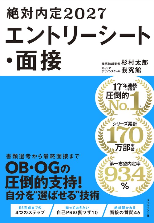 絶対内定 エントリーシート絶対内定(BIG4.NTT内定獲得者のガクチカ入り) 絶対内定2027 エントリーシート・面接 – 丸善ジュンク堂書店ネットストア