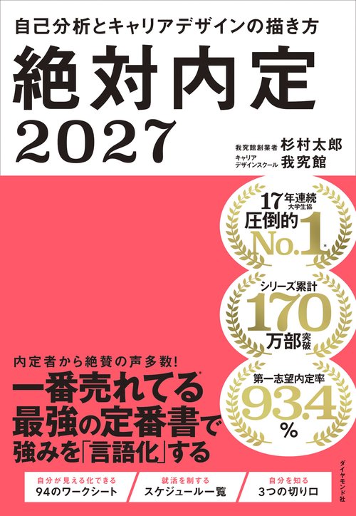 絶対内定2027 – 丸善ジュンク堂書店ネットストア