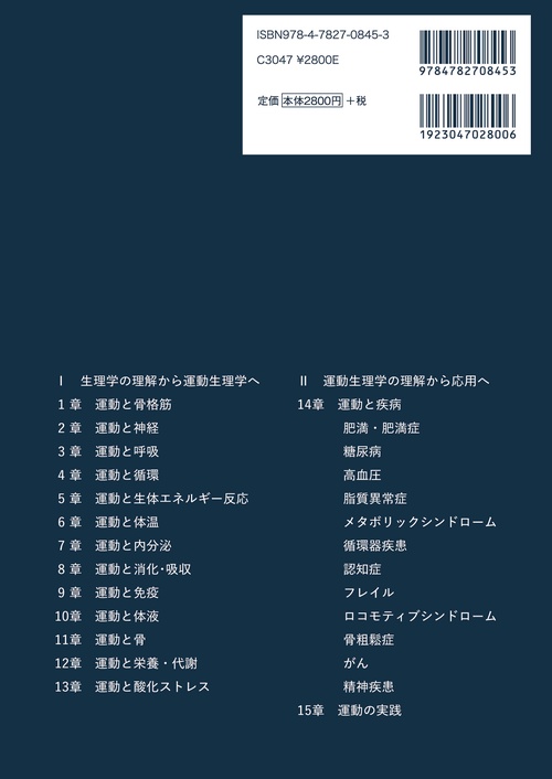 運動生理学 第3版 – 丸善ジュンク堂書店ネットストア