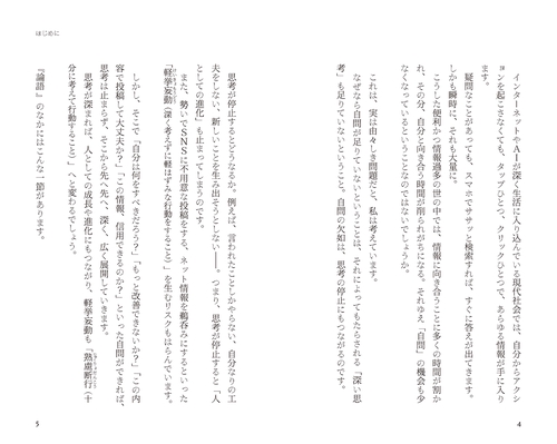 自分に問うということ。 – 丸善ジュンク堂書店ネットストア