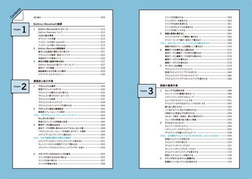 DaVinci Resolve 今日から使いこなす詳解ガイド Ver.19対応 – 丸善
