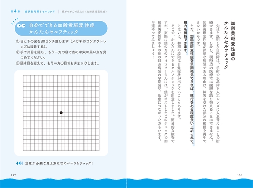 眼科専門医が教える最新知識 スマホ時代の「眼」メンテナンス – 丸善