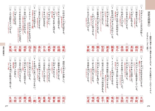 大学入試 頻出漢字2500［改訂版］ – 丸善ジュンク堂書店ネットストア