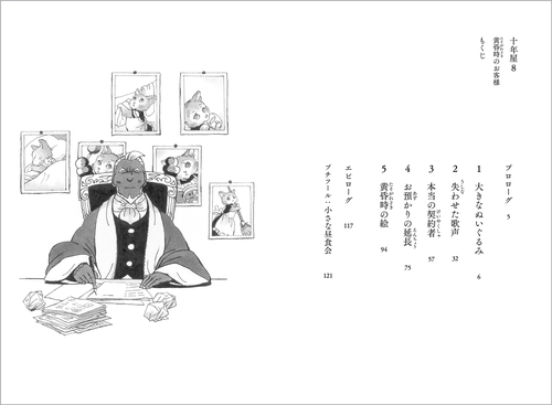 十年屋 8 黄昏時のお客様 – 丸善ジュンク堂書店ネットストア