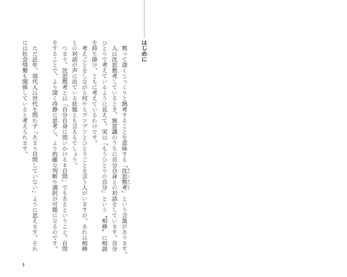 自分に問うということ。 – 丸善ジュンク堂書店ネットストア