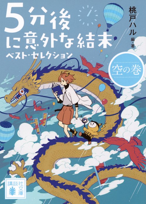 5分後に意外な結末 12巻セット Amazon.co.jp: 5分後に意外な結末 既5巻セット : 学研教育出版: 本