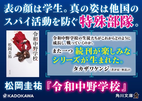 令和中野学校 – 丸善ジュンク堂書店ネットストア