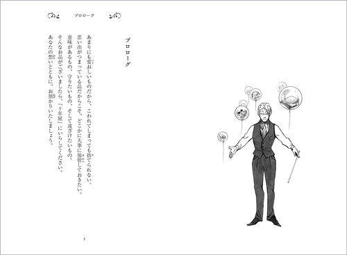 十年屋 8 黄昏時のお客様 – 丸善ジュンク堂書店ネットストア