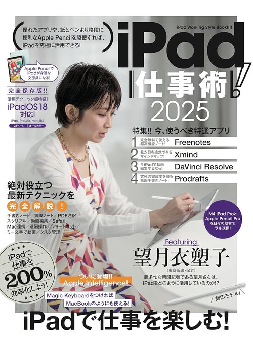 iPad仕事術！2025 – 丸善ジュンク堂書店ネットストア