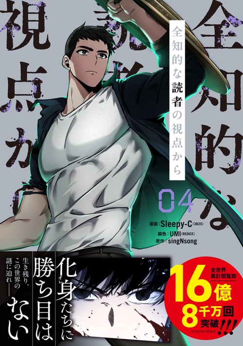 全知的な読者の視点から 04 – 丸善ジュンク堂書店ネットストア