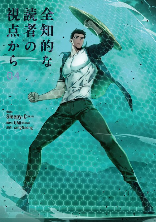 全知的な読者の視点から 04 – 丸善ジュンク堂書店ネットストア