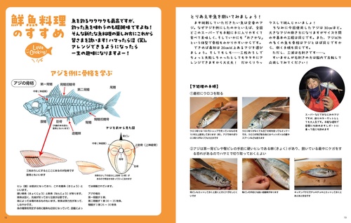 サッと作れて本格派！鮮魚料理のすすめ とれたて魚で簡単ごちそう