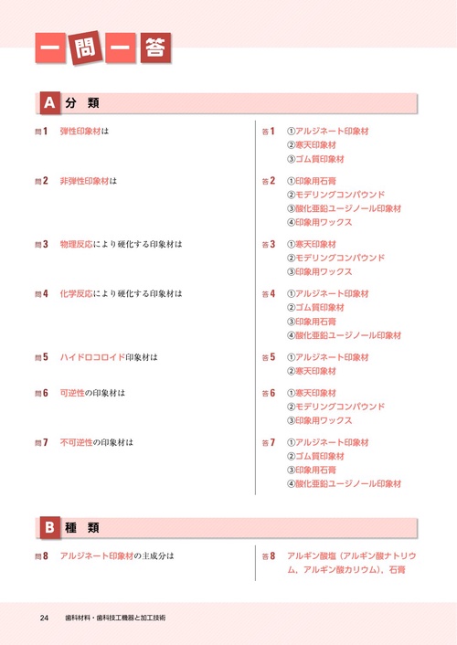 新・要点チェック 歯科技工士国家試験対策3 2023年版出題基準