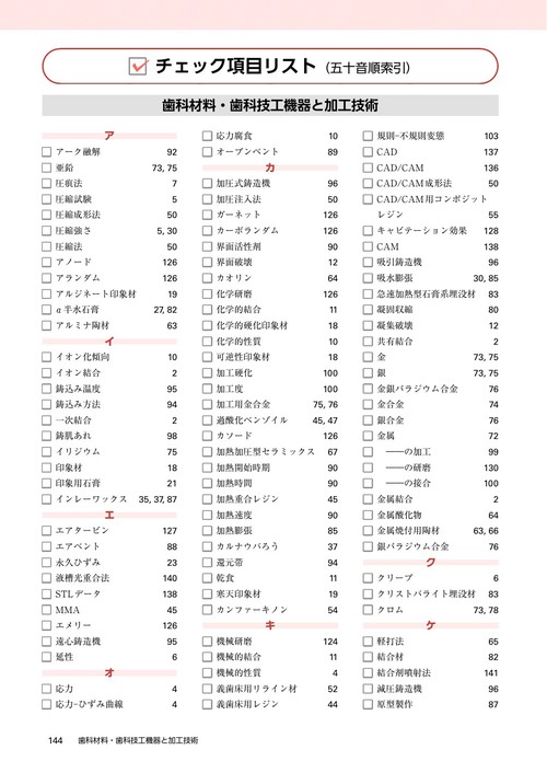 新・要点チェック 歯科技工士国家試験対策3 2023年版出題基準準拠 歯科