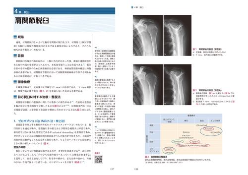 整形外科の外傷処置 捻挫・打撲・脱臼・骨折 整形外科の外傷処置 捻挫・打撲・脱臼・骨折 第2巻 – 丸善