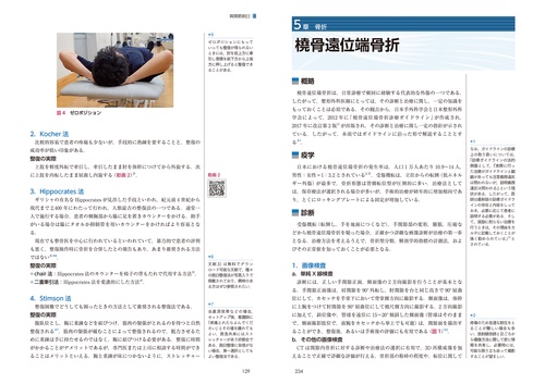 整形外科の外傷処置 捻挫・打撲・脱臼・骨折 第2巻 – 丸善