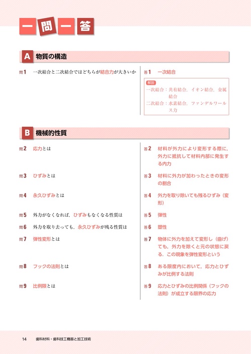 新・要点チェック 歯科技工士国家試験対策3 2023年版出題基準