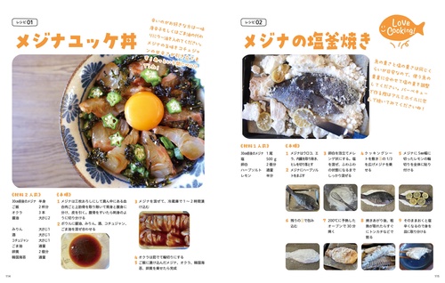 サッと作れて本格派！鮮魚料理のすすめ とれたて魚で簡単ごちそう