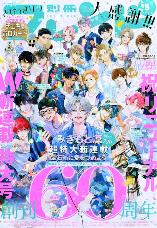 別冊フレンド (2025年05月号) [雑誌] (2025年05月号) [雑誌] – 丸善