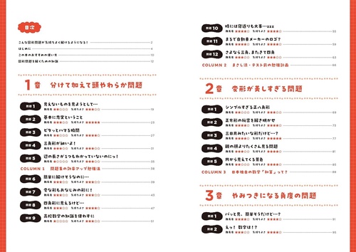 難解に見えるのに超気持ちよく解ける 感動する図形問題 – 丸善ジュンク
