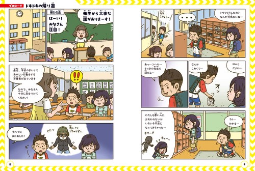 どっちを選ぶ? クイズで学ぶ!こども防犯サバイバル 全3巻 国崎信江 81cKK8peR8L.jpg