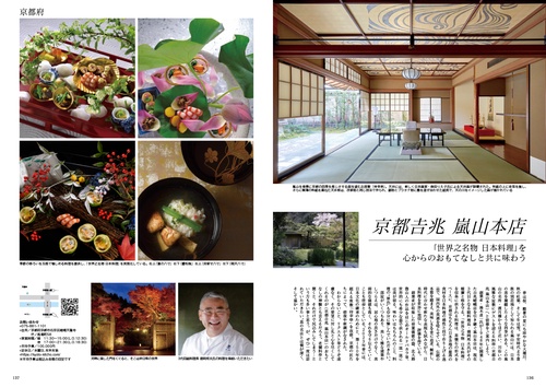 Japan Brand Collection2025 日本の名門料理店100選 – 丸善