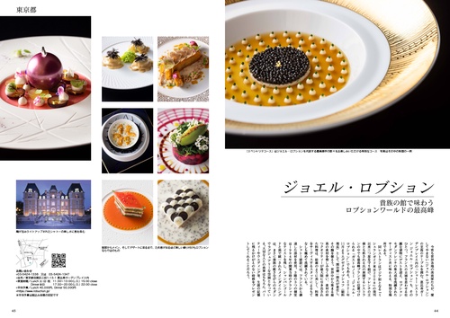 Japan Brand Collection2025 日本の名門料理店100選 – 丸善ジュンク堂