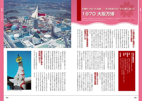 大阪・関西万博開幕記念 懐かしの万博 – 丸善ジュンク堂書店
