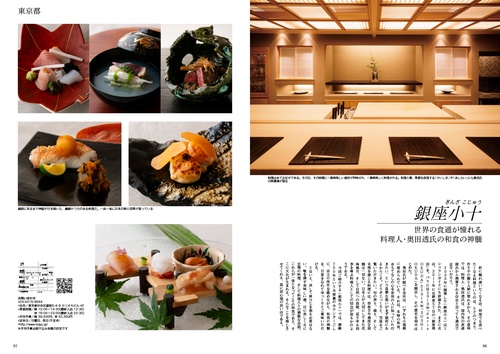 Japan Brand Collection2025 日本の名門料理店100選 – 丸善ジュンク堂