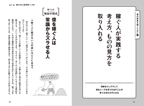 億を稼ぐ力 非エリートでもできる習慣と方程式 – 丸善ジュンク堂書店