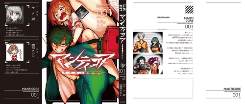 マンティコア-精神移行実験街- 1 – 丸善ジュンク堂書店ネットストア