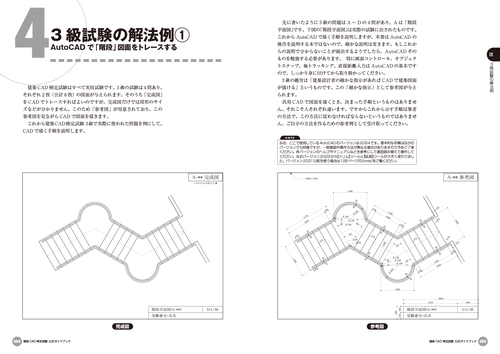 希少本(used) 建築用3次元CAD「RAKU楽」パーフェクトガイド② 廃版 2025年度版 建築CAD検定試験公式ガイドブック – 丸善ジュンク堂書店