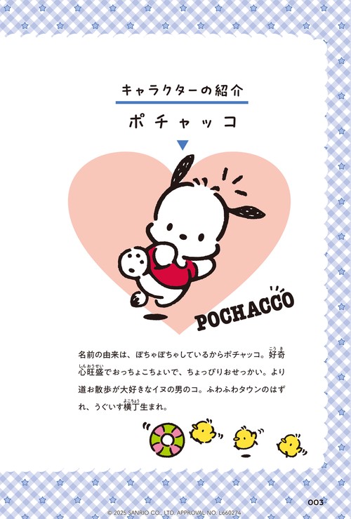 超基礎からやさしく学べる ポチャッコと中学数学 – 丸善ジュンク堂書店