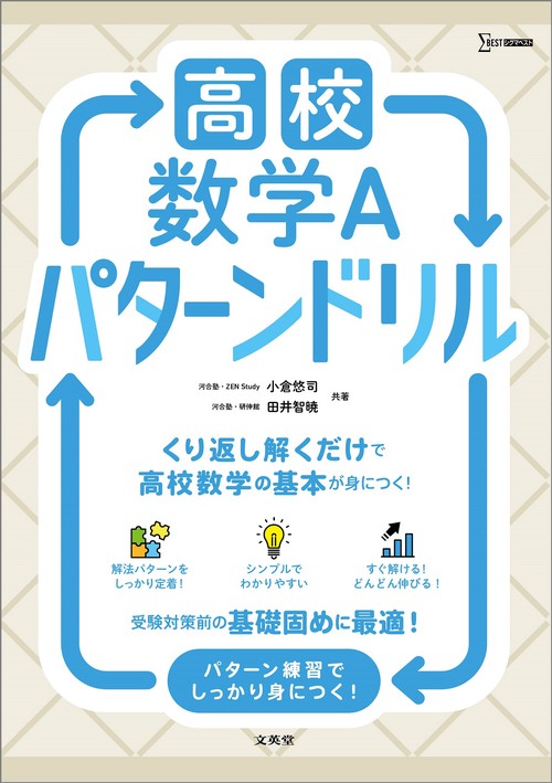 高校数学A パターンドリル – 丸善ジュンク堂書店ネットストア