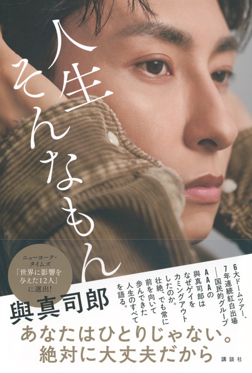 與真司郎フォトエッセイ 人生そんなもん – 丸善ジュンク堂書店ネットストア