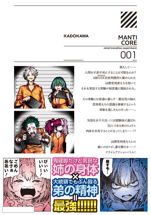 マンティコア-精神移行実験街- 1 – 丸善ジュンク堂書店ネットストア