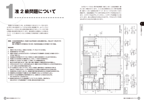 2007建築CAD検定試験公式ガイド X-Knowledge | 建築CAD検定試験公式ガイドブック 2025年度版