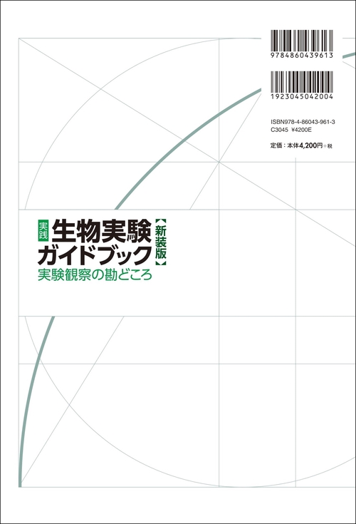 実践 生物実験ガイドブック 新装版 – 丸善ジュンク堂書店ネットストア