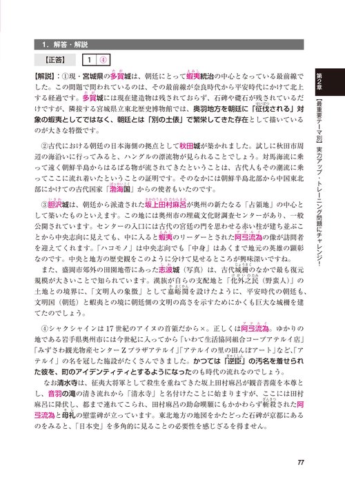 全国通訳案内士試験「地理・歴史・実務」直前対策問題集 – 丸善