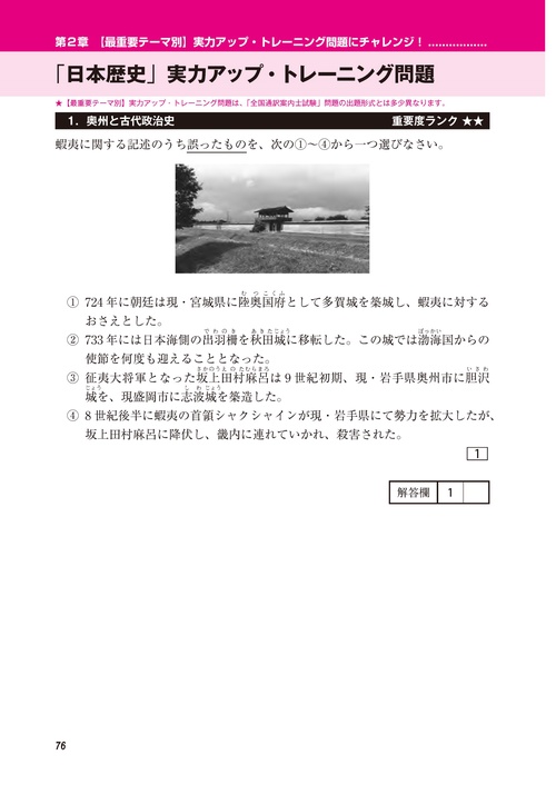 全国通訳案内士試験「地理・歴史・実務」直前対策問題集 – 丸善
