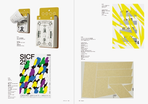 日本タイポグラフィ年鑑2025 40%off~ 日本タイポグラフィ年鑑2025 – 丸善ジュンク堂書店ネットストア