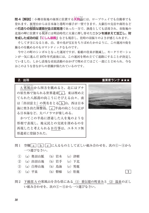 全国通訳案内士試験「地理・歴史・実務」直前対策問題集 – 丸善